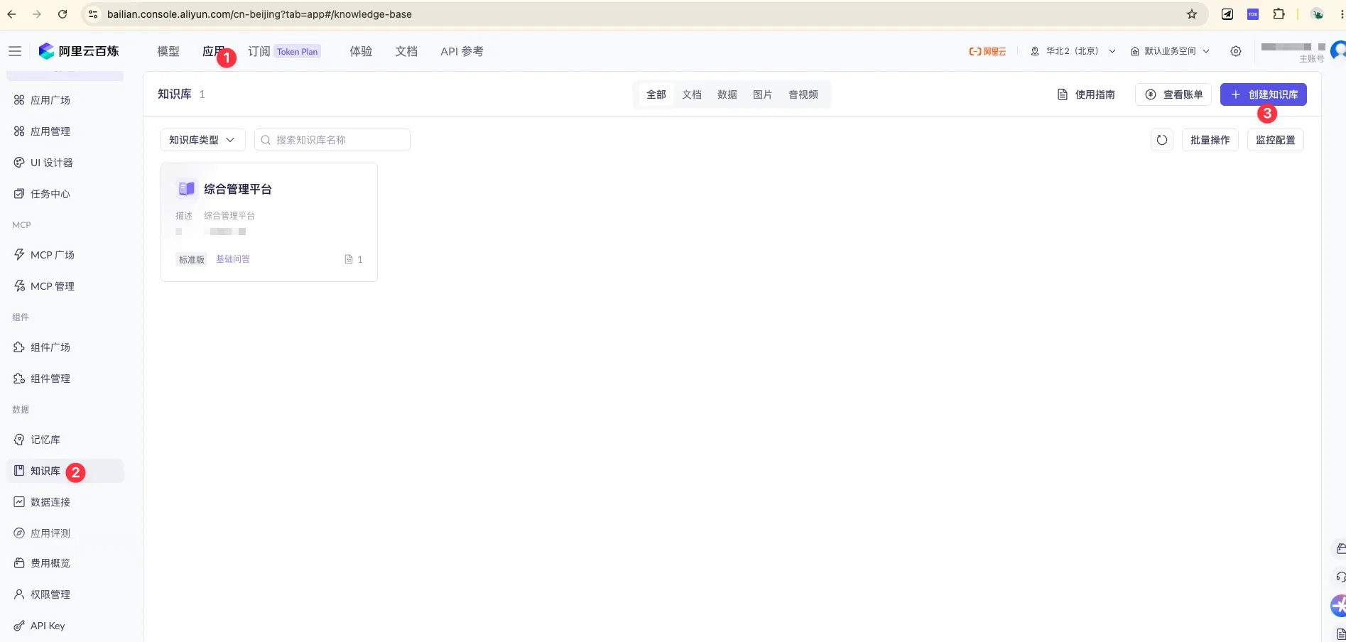 01 Knowledge base management entry