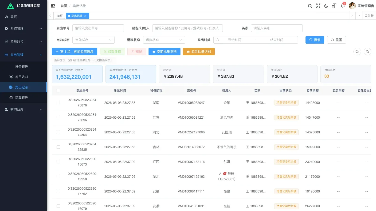 After ticking rows, three chips appear at the top: pre-sale total balance, post-sale total balance, total in-game currency