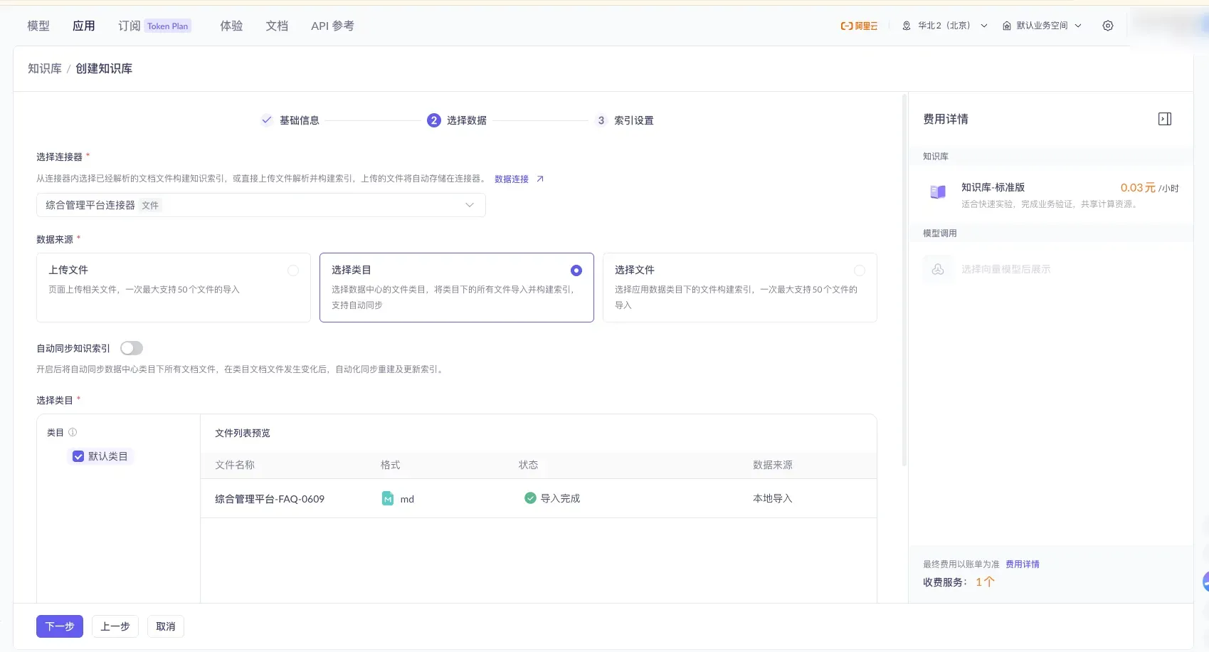 07 Import by selecting category