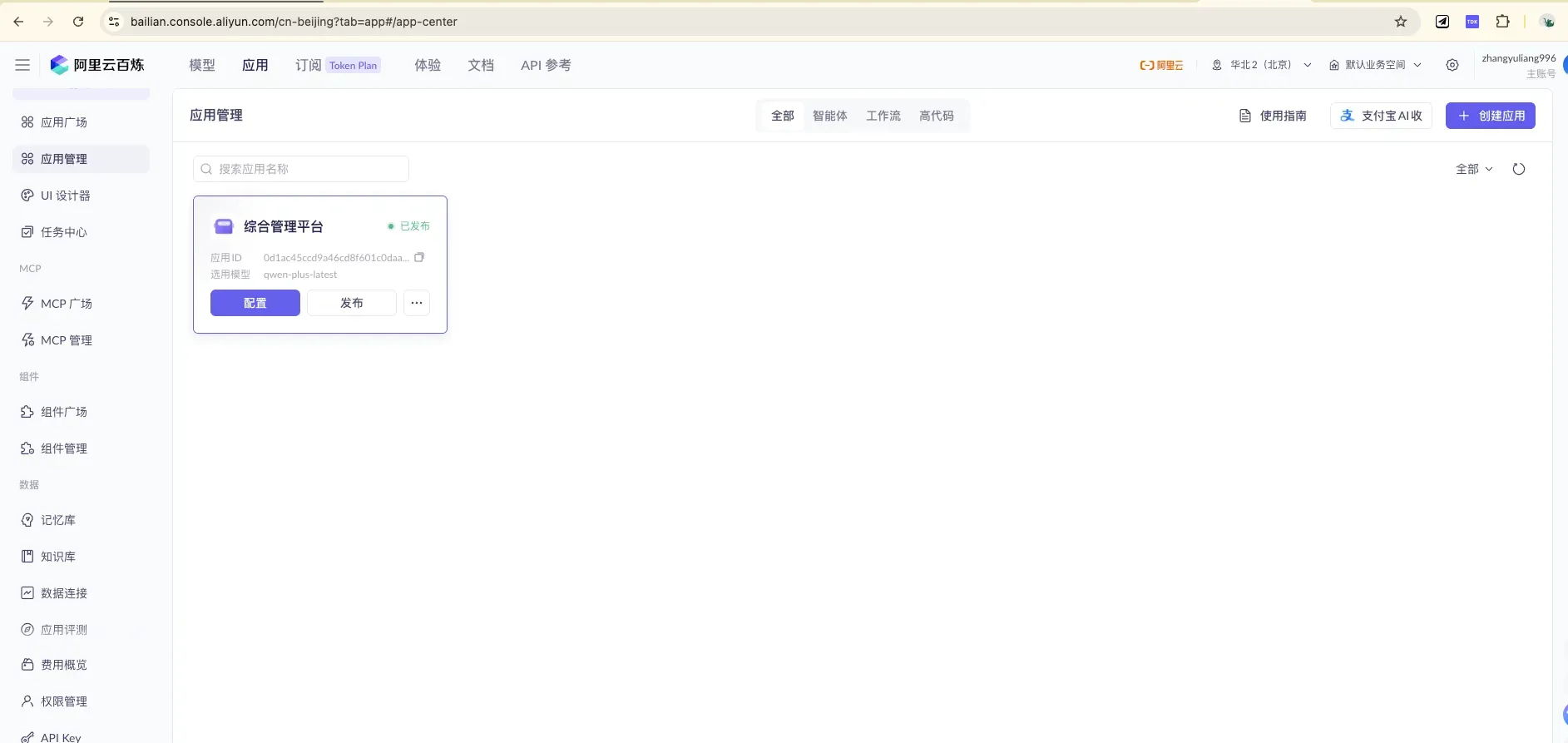 09 Application management entry