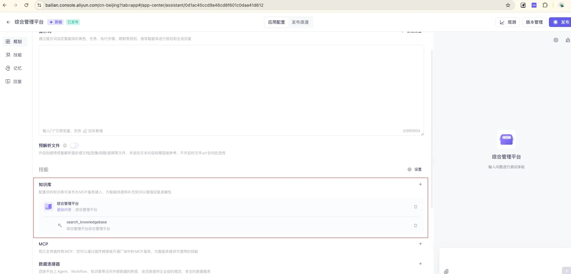 11 Application planning configuration