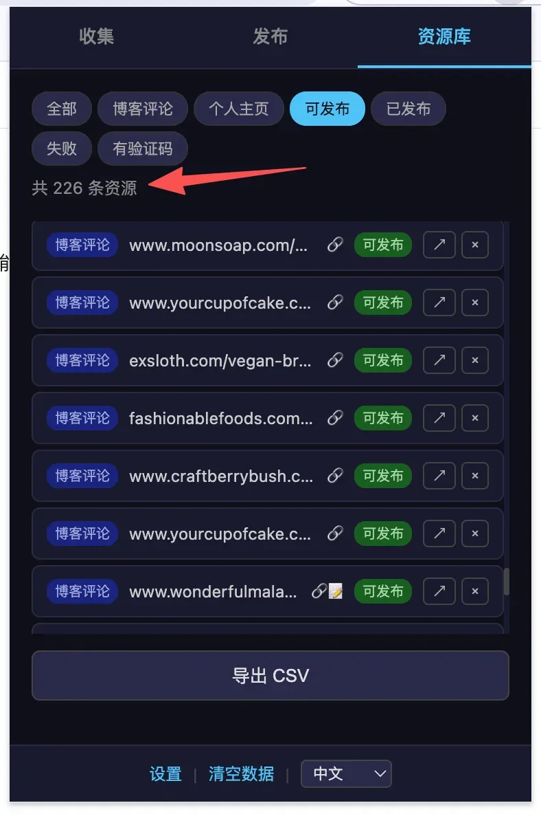 Backlink resource tool interface: 226 total resources, filterable by type, with CSV export