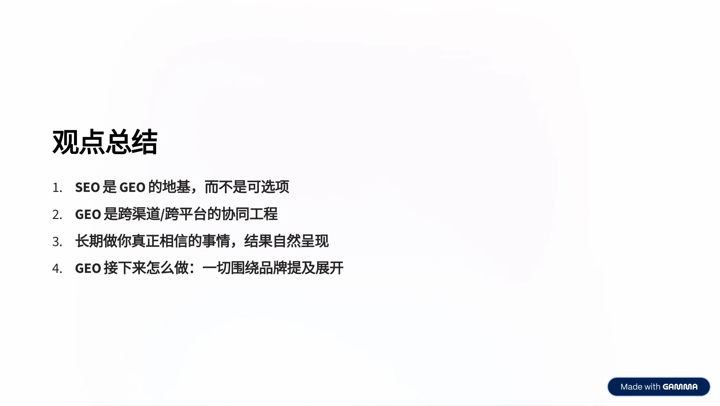 观点总结