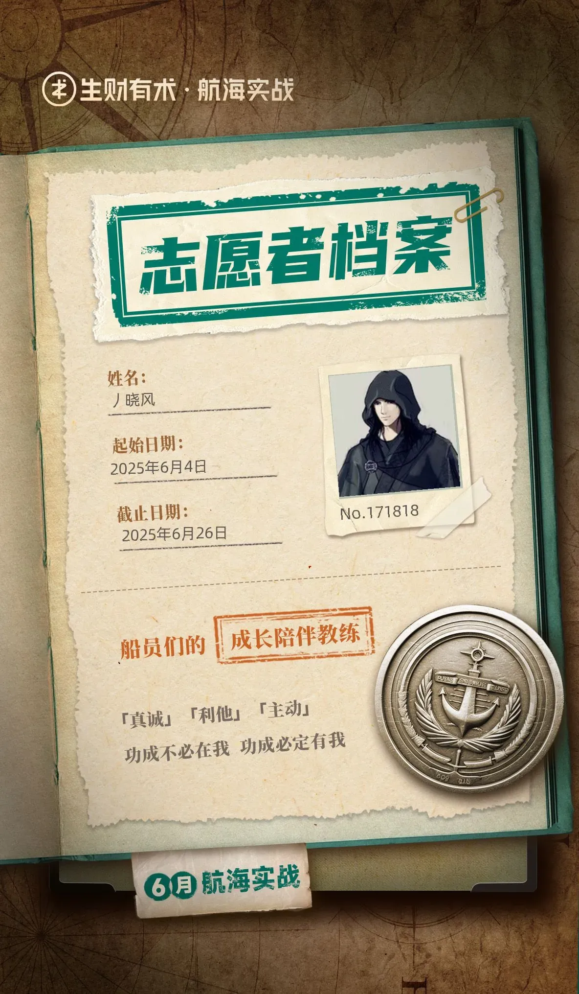 志愿者