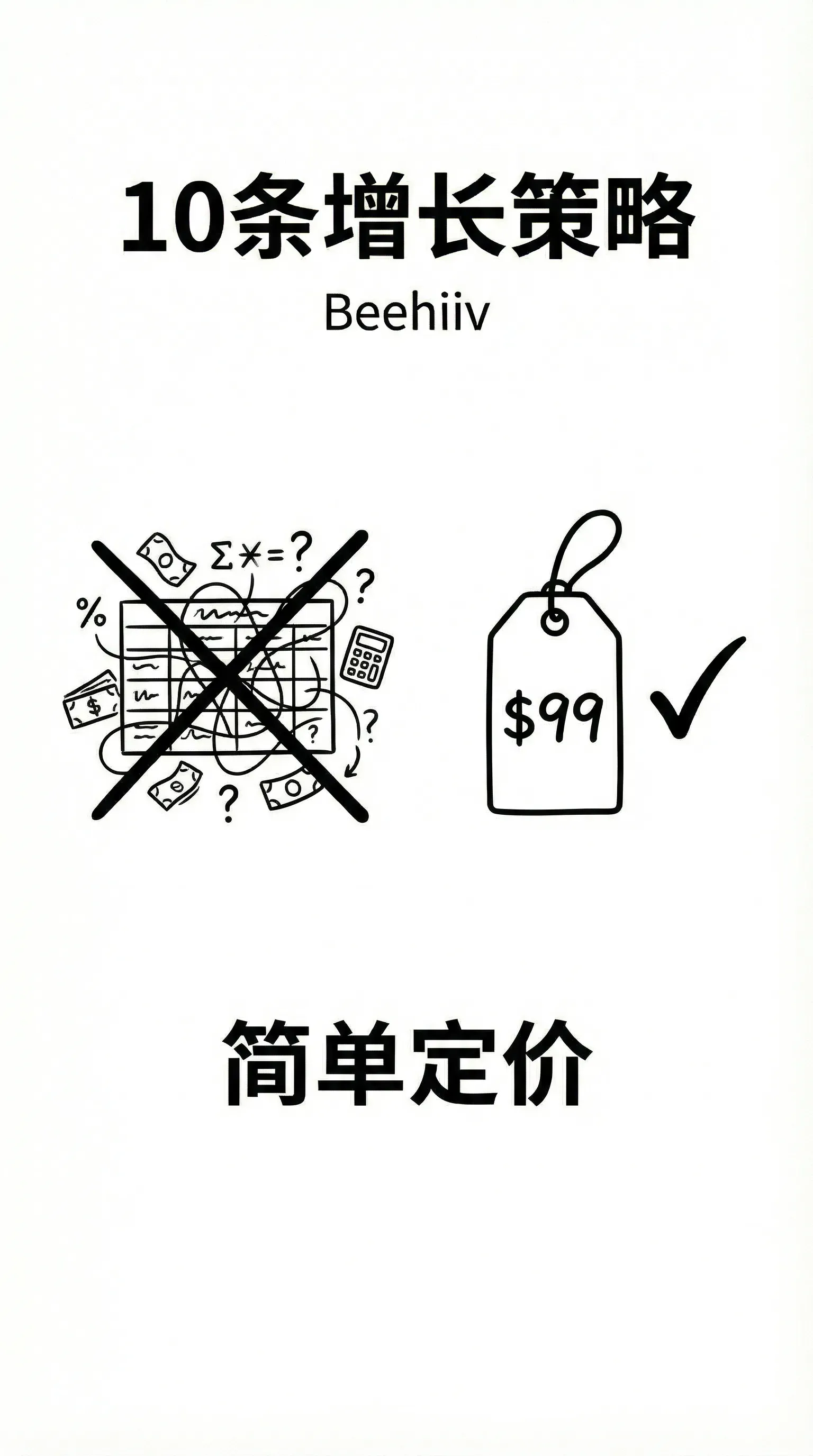 Simple Pricing — Don't Make Users Think