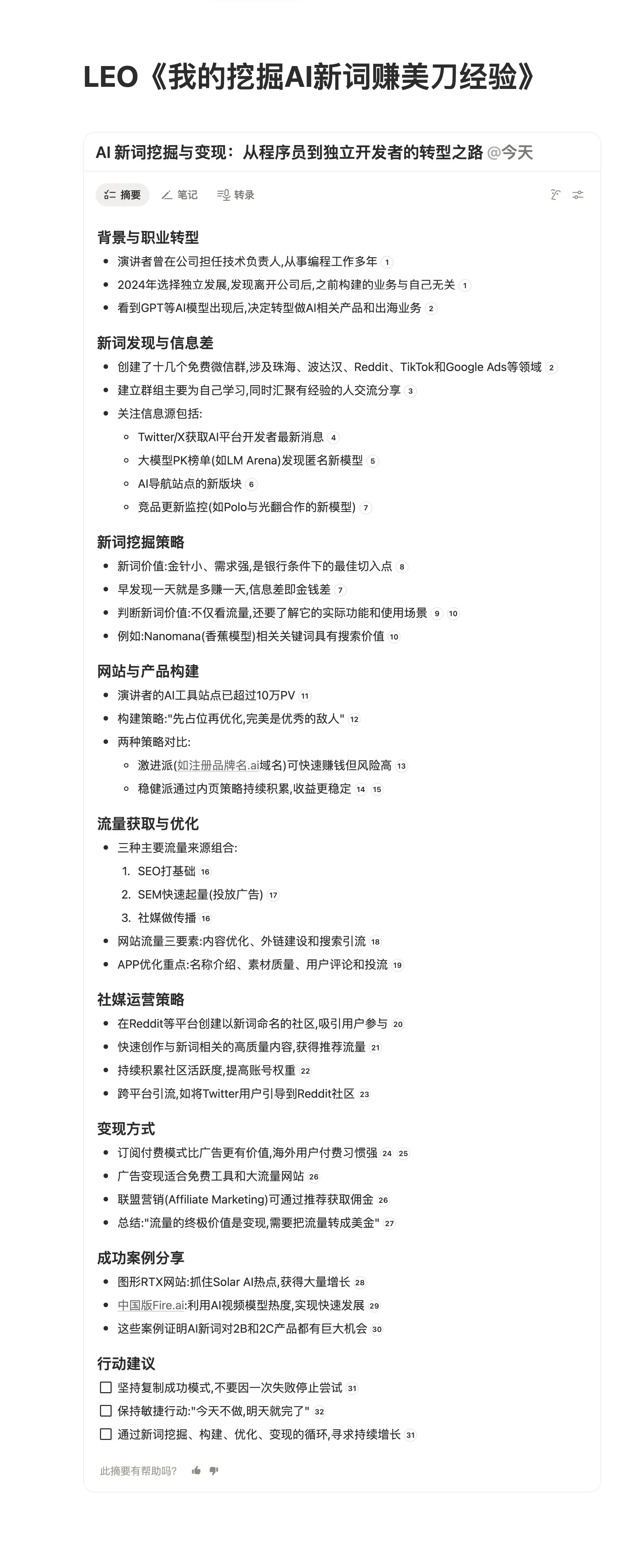 Leo笔记