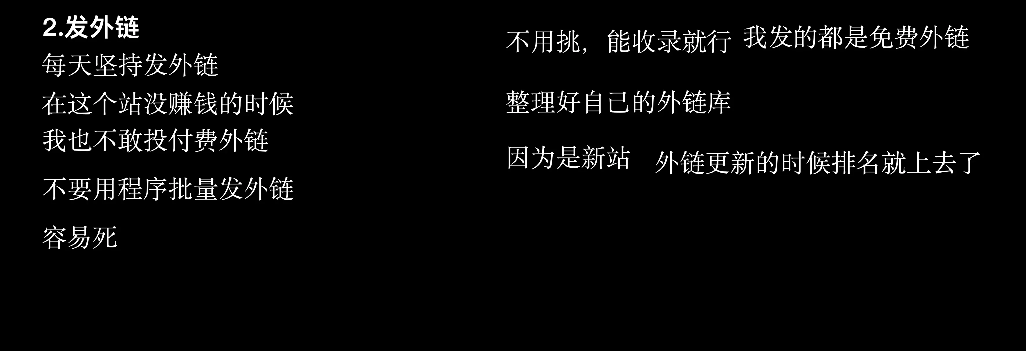 外链