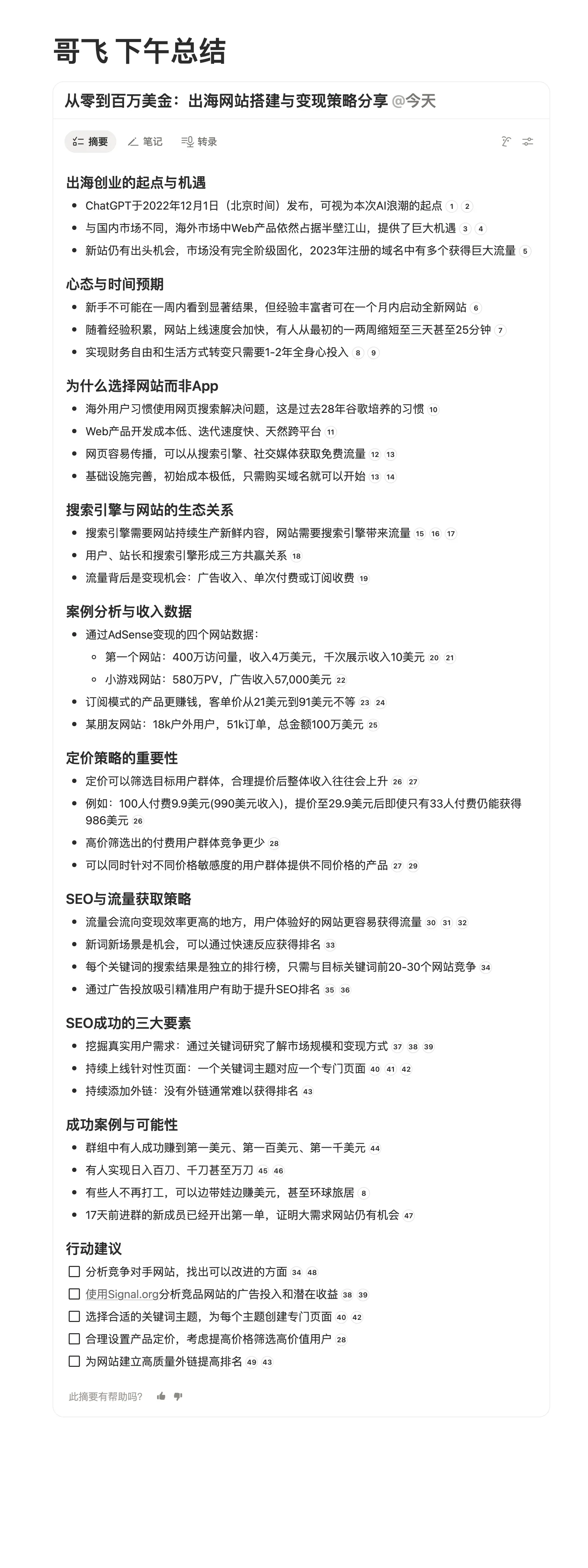 哥飞笔记