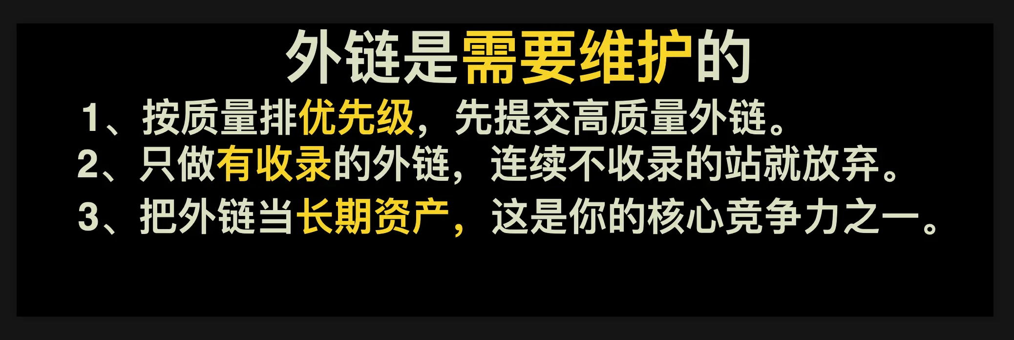 外链